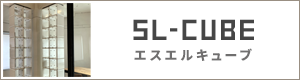 エスエルキューブ