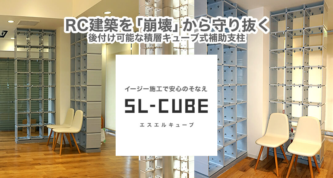 SL-CUBE