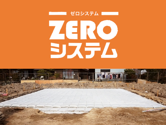 ゼロシステム