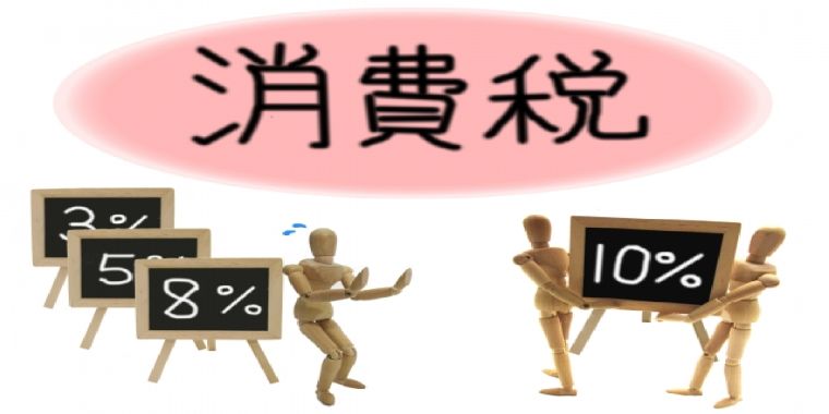 消費税の表示