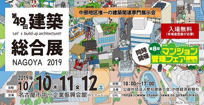 第49回建築総合展