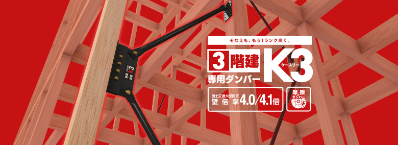 K3〈ケースリー〉