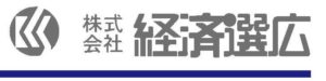 株式会社経済選広のトップページ